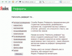 "Яндекс" подарил студентам генератор рефератов