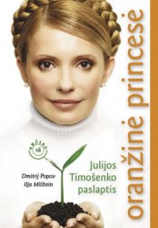 Книга про Юлію Тимошенко вийшла у Литві й готується до видання у Франції та Польщі