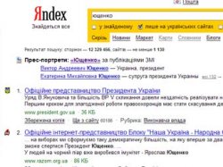 Yandex навчився шукати по українських сайтах