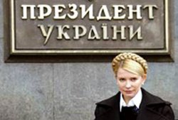 Тимошенко: Имидж на экспорт