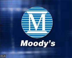 Moody's снизило рейтинг вероятности дефолта 