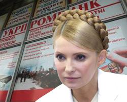 Ю.Тимошенко: 