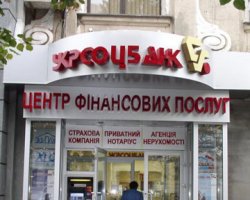 "Укрсоцбанк" вышел из Ассоциации украинских банков