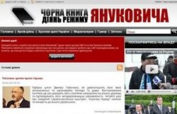 Оппозиция пишет «Черную книгу» действий Януковича