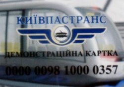 В киевском транспорте введут новую систему оплаты за проезд