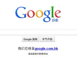 Пекин пригрозил Google лишением лицензии