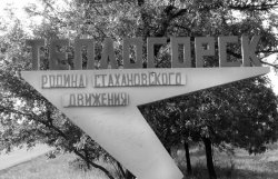 Город Теплогорск переименован в Ирмино