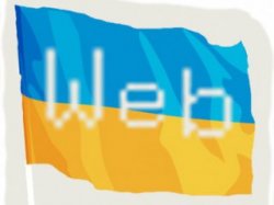В ближайшее время в Украине заработают частично кириллические веб-адреса