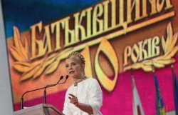 Партия Тимошенко определилась, как проводить праймериз 