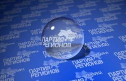 В Крыму требуют бесплатно размещать рекламу Партии регионов