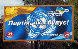 Томенко: Партия регионов использует символику ООН