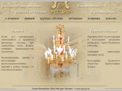 Януковичу в Межигорье купили люстру за 50 тыс. долларов