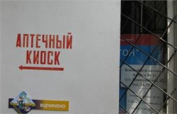 В украинских городах закроют все аптечные киоски 