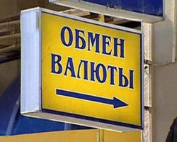 В Украине массово закрываются пункты по обмену валют