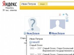 "Яндекс" запустил поиск людей в соцсетях