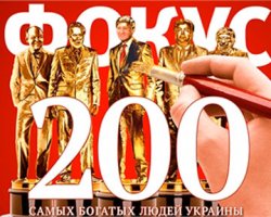 Опубликован рейтинг самых богатых украинцев