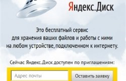 Яндекс запустил облачное файлохранилище