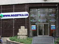 Скандал в Украине – налоговики приостановили работу крупнейшего интернет-магазина Rozetka.ua