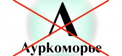 Онлайн-энциклопедию «Луркморье» внесли в список запрещенных в России сайтов