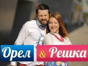«Орел и Решка» будут снимать в Челябинске и Златоусте?
