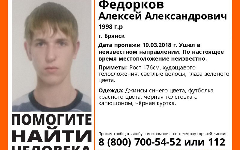 Внимание! Помогите найти Алексея Федоркова