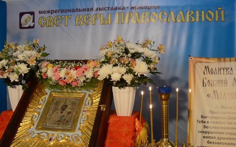 Брянцев приглашают на выставку «Свет веры православной»