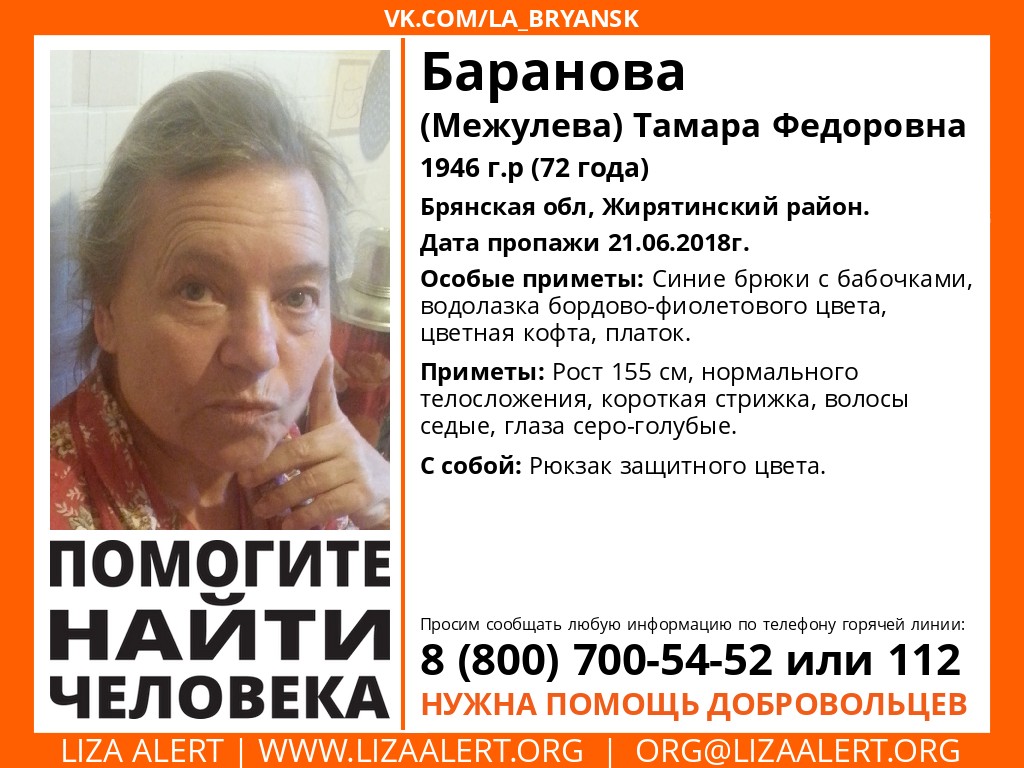 Пропала жительница Жирятинского района