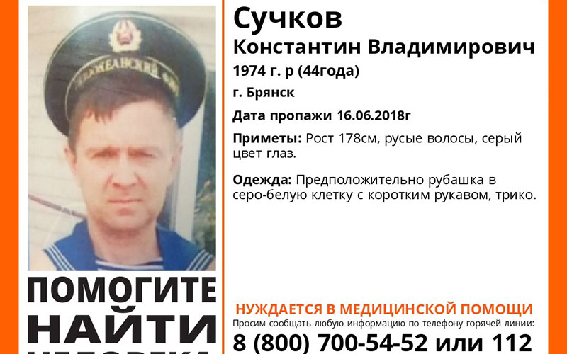 Срочно: в Брянске пропал 44-летний Константин Сучков