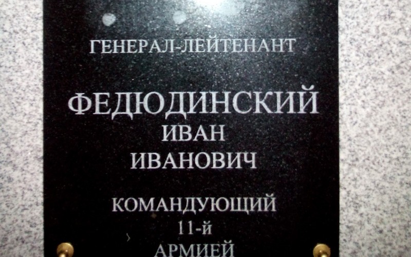 В Карачеве опозорились с генералом «Федюдинским»