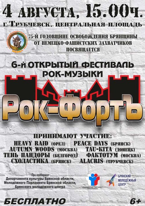 В Трубчевске пройдет открытый фестиваль рок-музыки