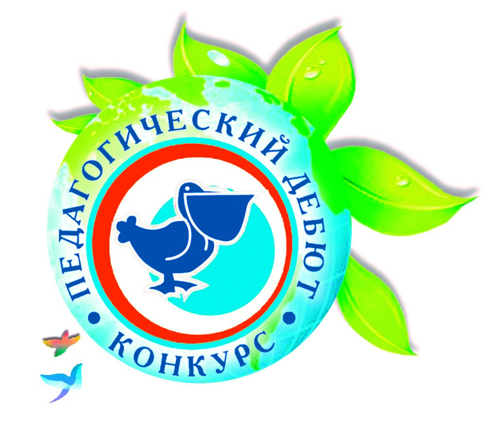 В Брянске проходит конкурс молодых учителей «Педагогический дебют»