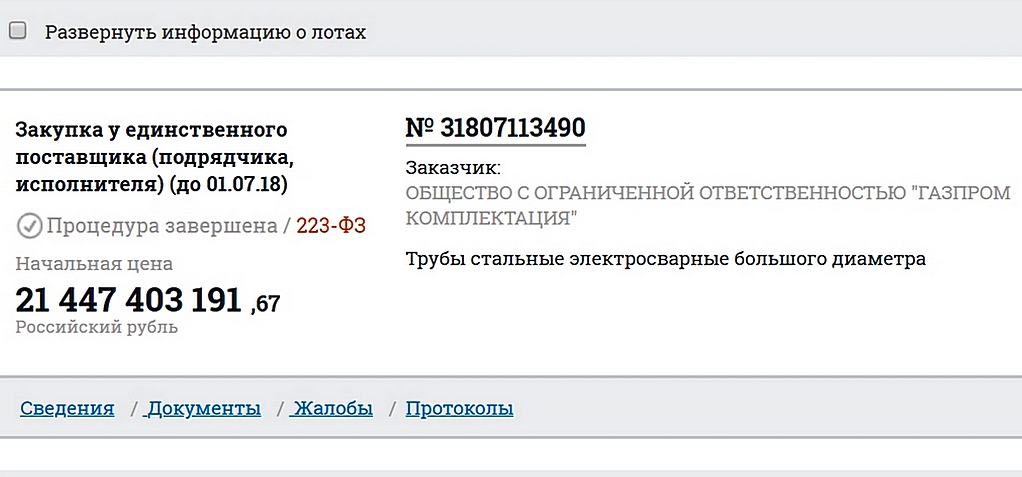 «Газпром» купил трубы более чем на 21 миллиард