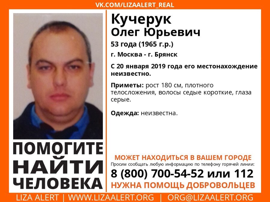 В Брянской области ищут пропавшего Олега Кучерука