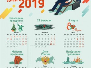 Как отдыхаем в праздники 23 февраля и 8 марта?