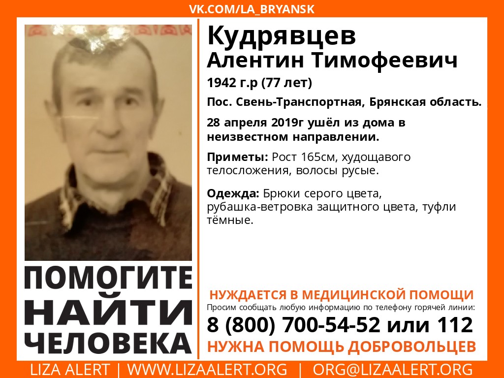 В Брянске пропал 77-летний пенсионер