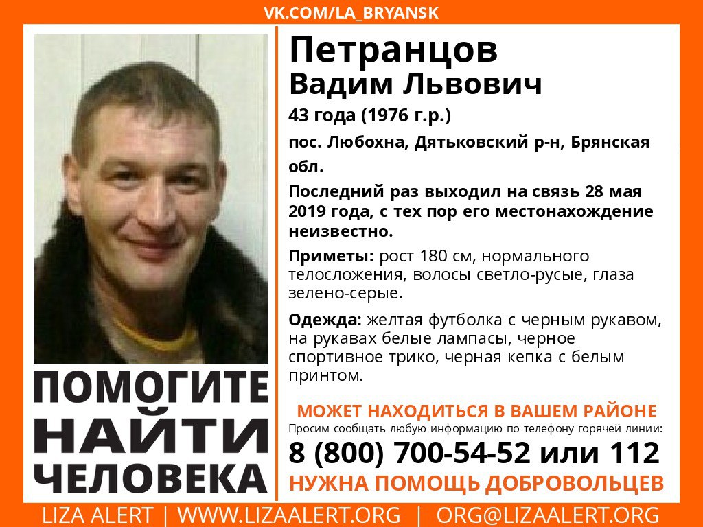 В Брянске пропал 43-летний Вадим Петранцов