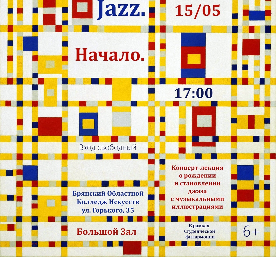 В Брянске состоится джазовый концерт