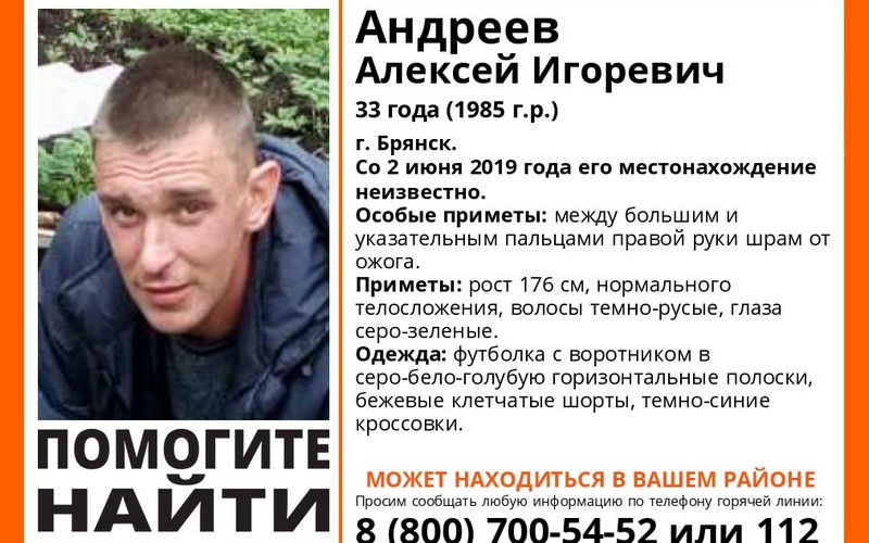 В Брянске пропал 33-летний Алексей Андреев