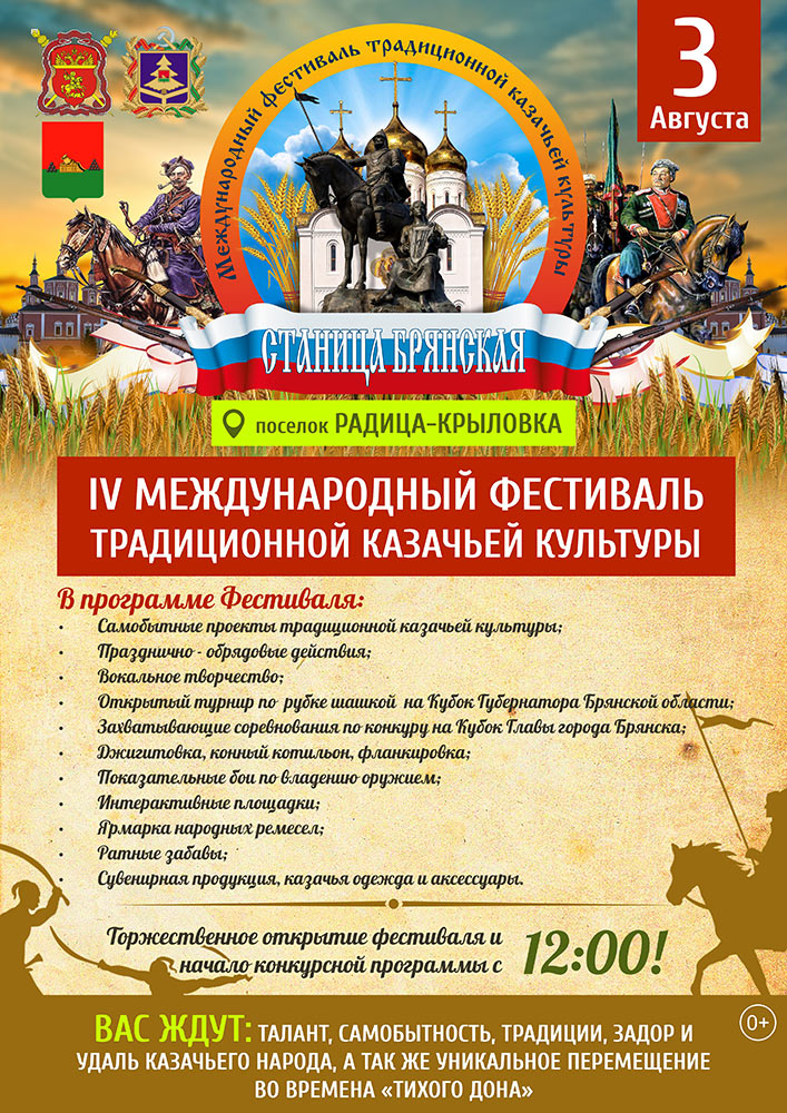 В Радице-Крыловке пройдет фестиваль казачьей культуры