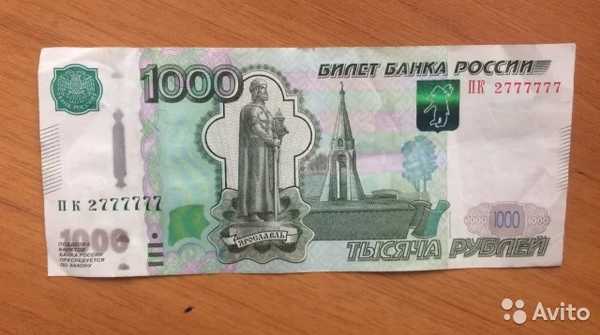 Житель Брянска продает тысячную купюру за 7777 рублей