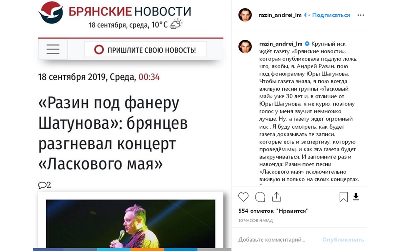 Андрею Разину не понравились «Брянские новости»