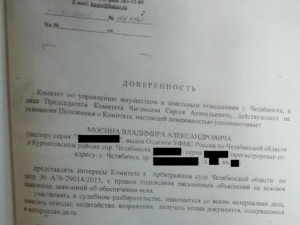 Подлинная ли доверенность комитета по управлению имуществом Челябинска была представлена адвокатом Мосиным в суде?