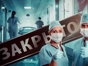 Последствия деградации здравоохранения в России печальны. Ковид обнажил проблемы