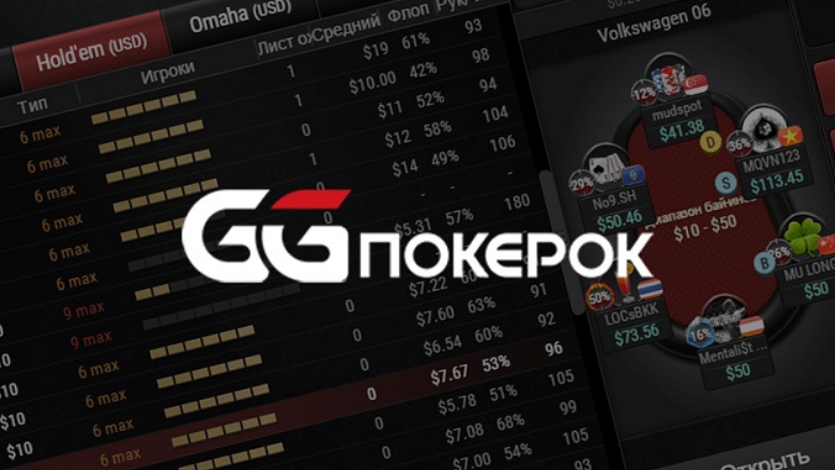 Лучшие условия для игры в покер в GGpokerok